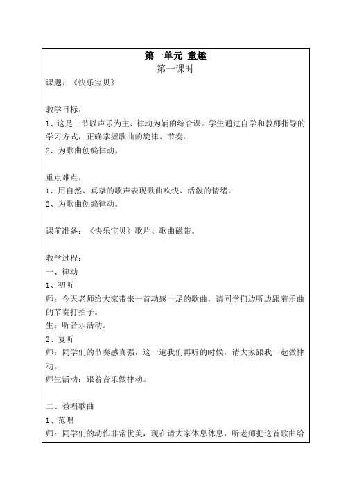 新人教版小学音乐三年级下册教案