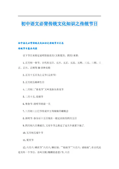 初中语文必背传统文化知识之传统节日