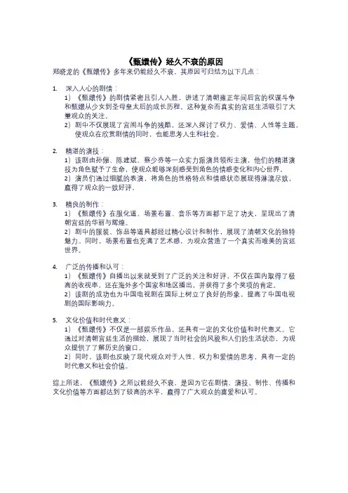 《甄嬛传》为什么经久不衰？