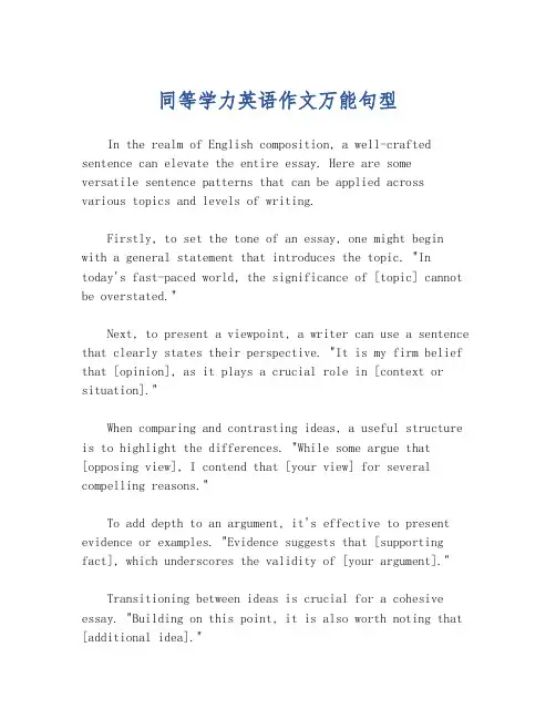 同等学力英语作文万能句型