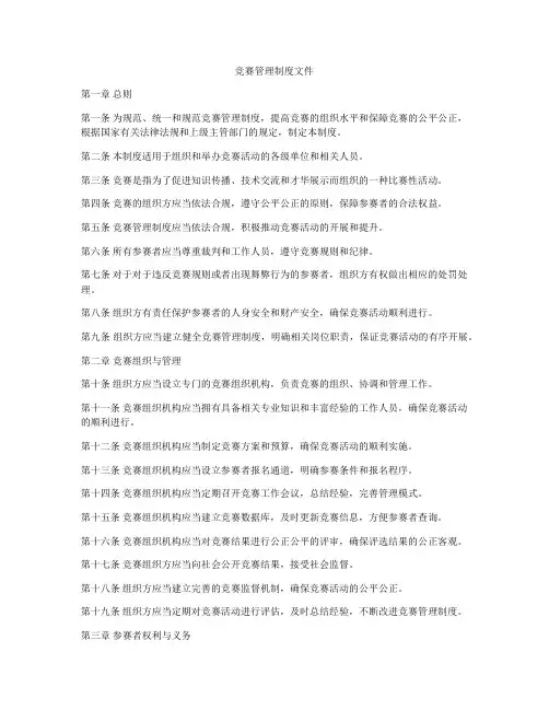 竞赛管理制度文件