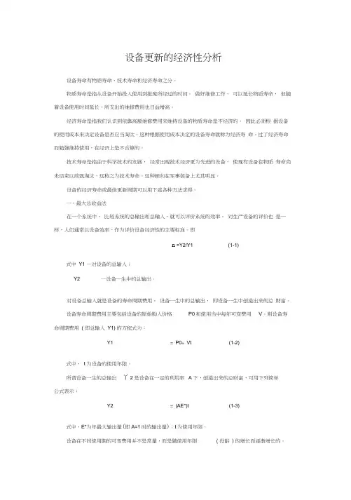 设备的经济性分析