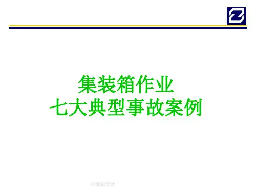 集装箱作业典型事故案例PPT