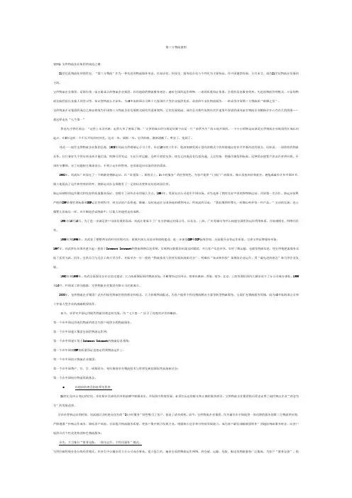 第三方物流案例精选