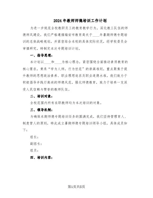 2024年教师师德培训工作计划（二篇）