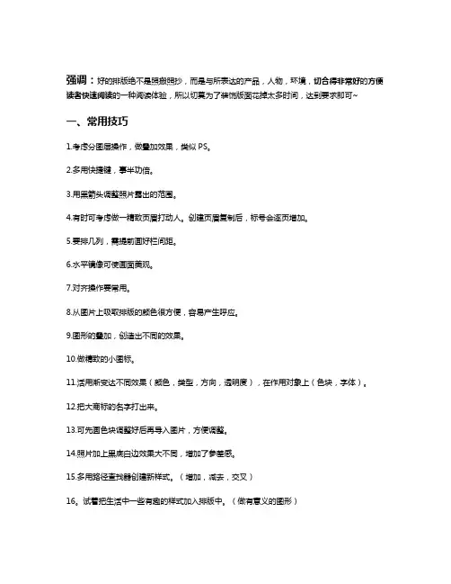 ID排版经验总结