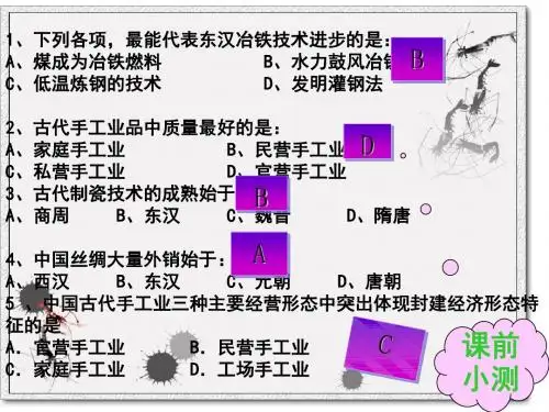 古代中国的商业经济ppt26 人民版