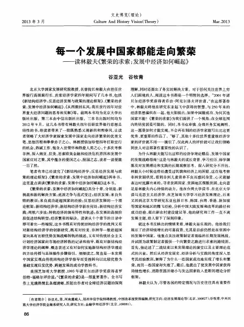 每一个发展中国家都能走向繁荣——读林毅夫《繁荣的求索：发展中经济如何崛起》