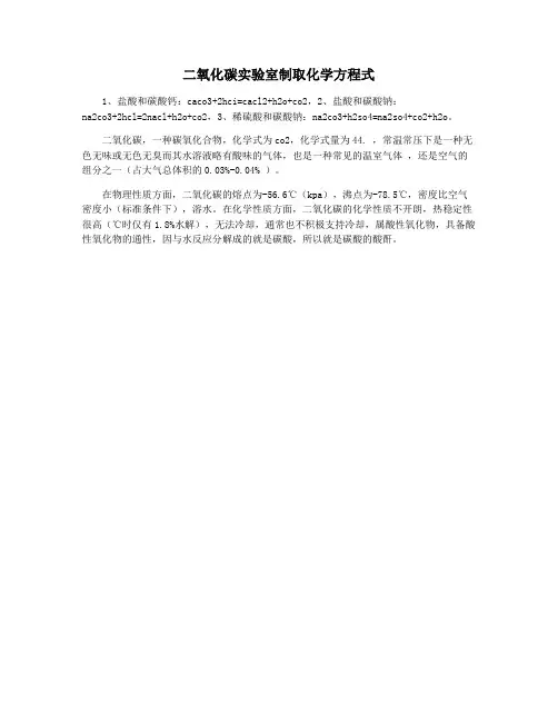 二氧化碳实验室制取化学方程式