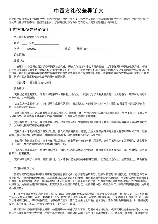 中西方礼仪差异论文