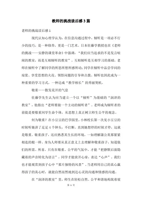 教师的挑战读后感3篇