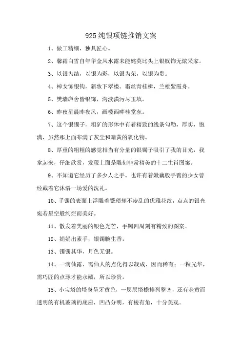 925纯银项链推销文案