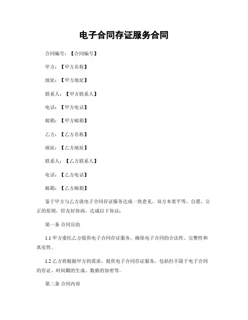 电子合同存证服务合同