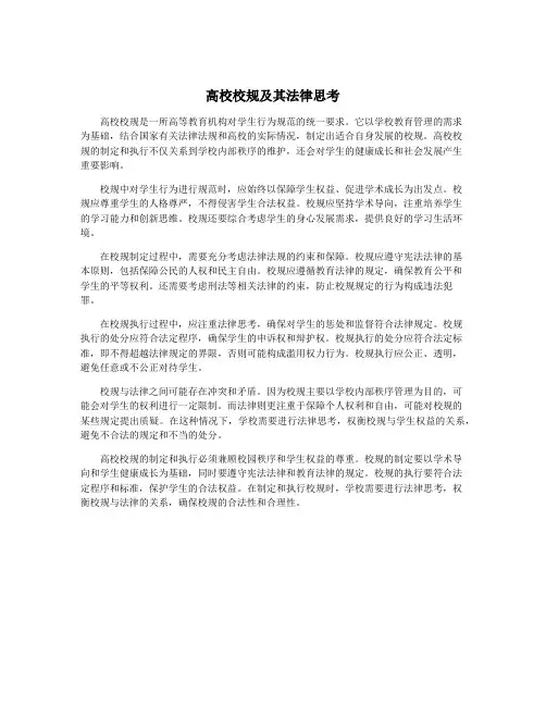 高校校规及其法律思考