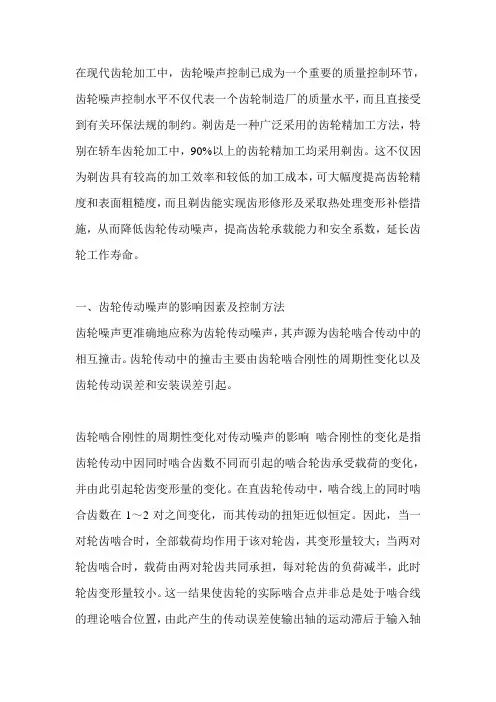 齿轮噪音分析