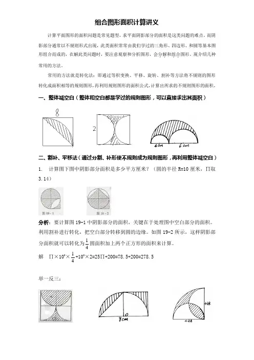 组合图形讲义