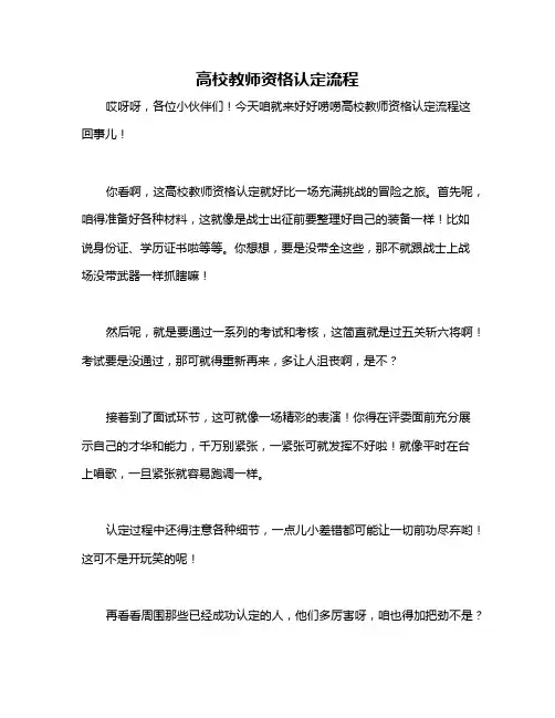 高校教师资格认定流程
