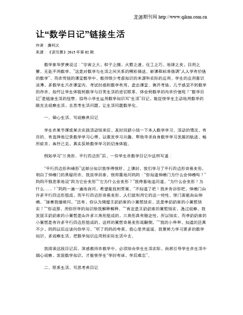 让“数学日记”链接生活