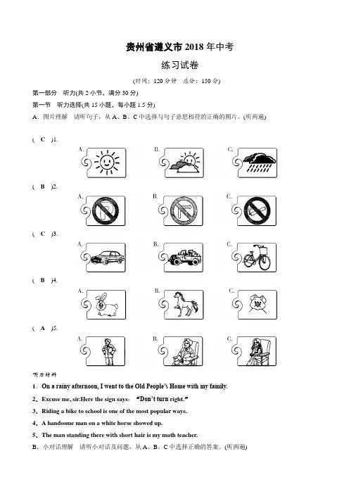贵州省遵义市XX中学2018年中考英语练习试题含答案