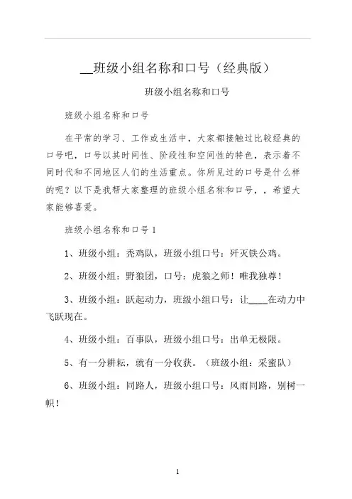 班级小组名称和口号经典版