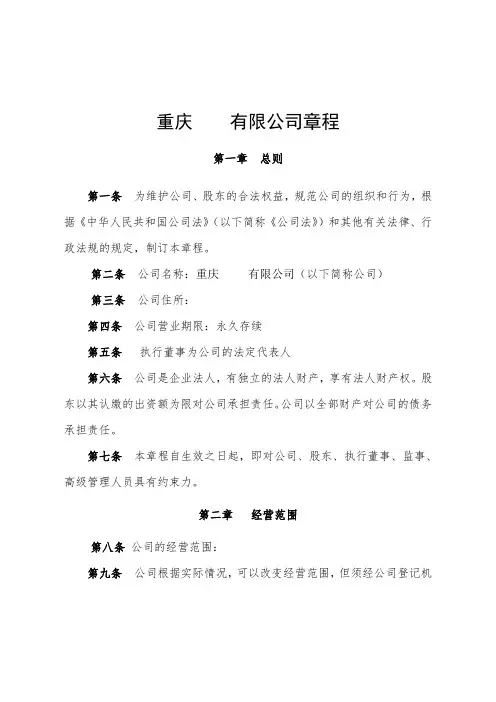 重庆有限公司章程