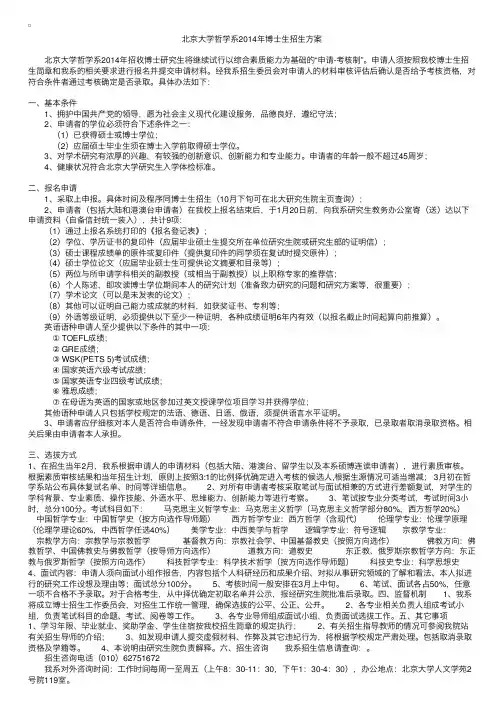 北京大学哲学系2014年博士生招生方案