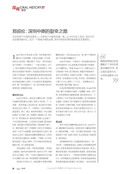 郑叔伦：深圳中原的裂变之路