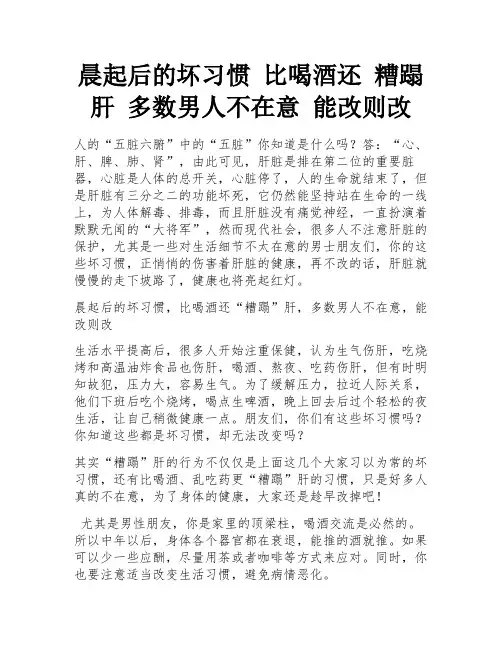 晨起后的坏习惯 比喝酒还 糟蹋 肝 多数男人不在意 能改则改