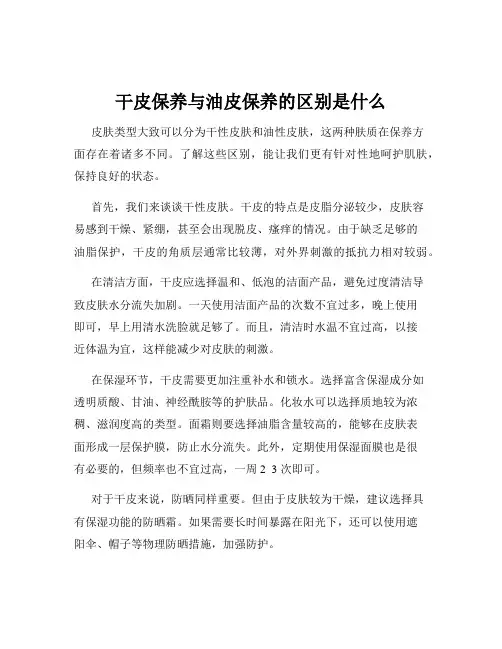 干皮保养与油皮保养的区别是什么