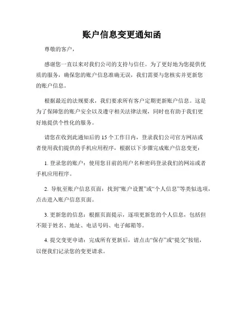账户信息变更通知函
