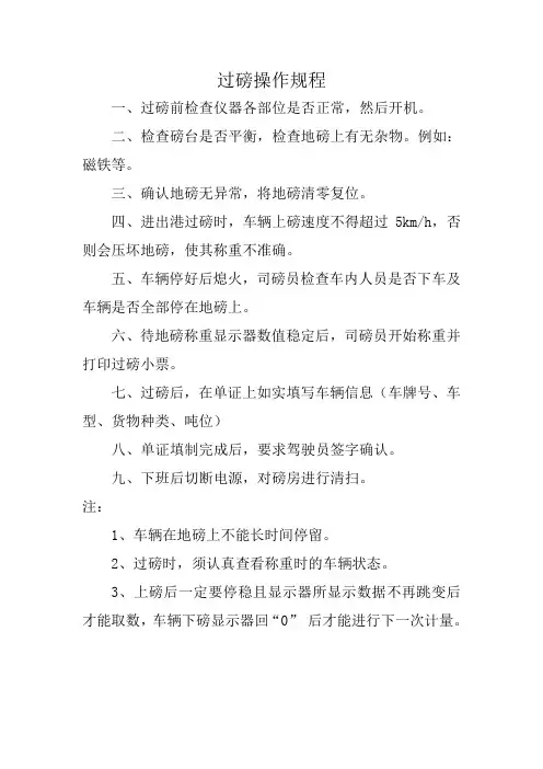 过磅操作规程
