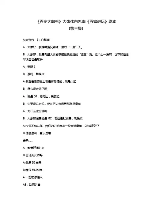 《百变大咖秀》大张伟白凯南《百家讲坛》剧本