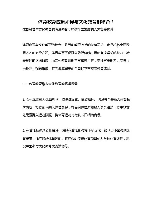 体育教育应该如何与文化教育相结合？