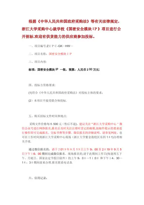 根据人民府采购法等有关法律规定浙江大学采购1