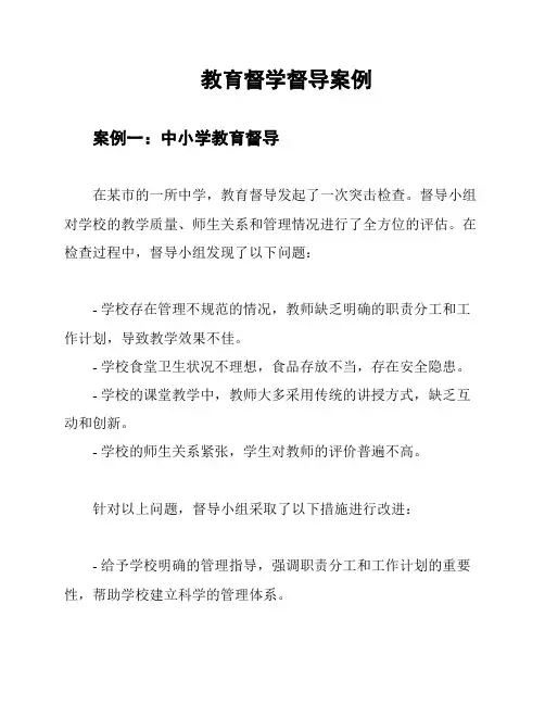 教育督学督导案例