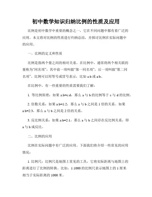 初中数学知识归纳比例的性质及应用