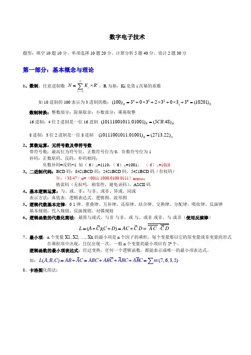 安徽大学数电试卷