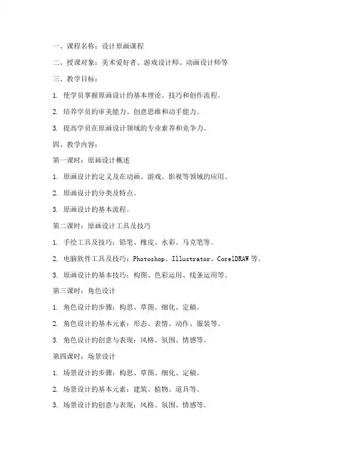 设计原画课程教案模板范文