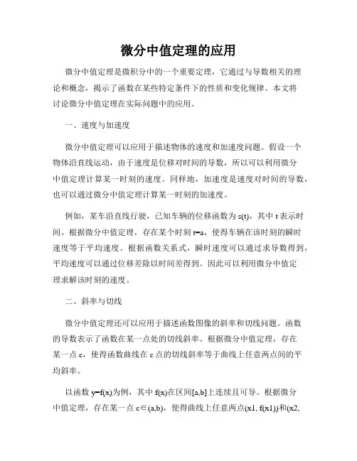 微分中值定理的应用