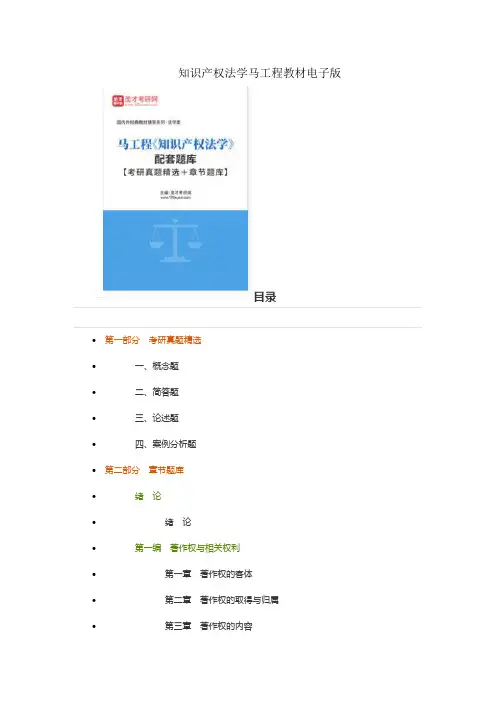 知识产权法学马工程教材电子版