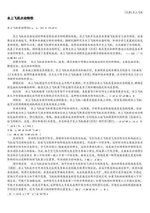 (完整)水上飞机