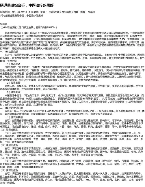 肠道易激综合征，中医治疗效果好