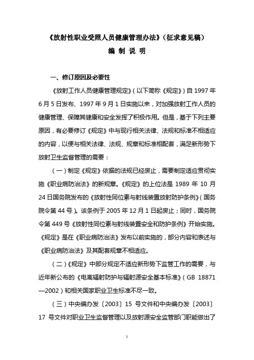放射工作人员健康管理规定》(卫生部令第52号-中国疾病预防控制中心