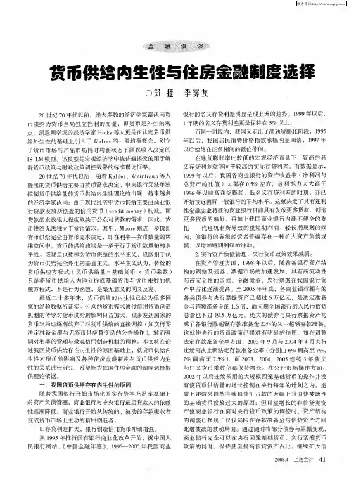 货币供给内生性与住房金融制度选择