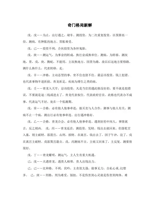 奇门格局新解