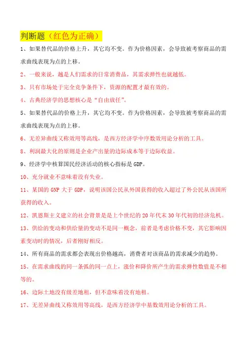 经济学基础习题全部带答案讲解