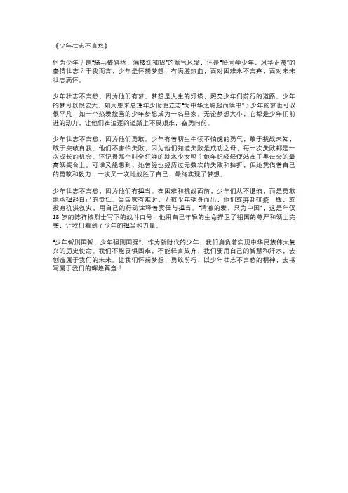 中学生半命题作文范文:《少年壮志不言___》