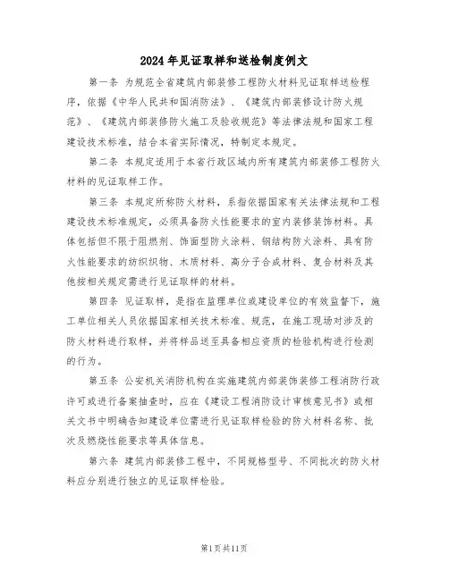 2024年见证取样和送检制度例文（七篇）