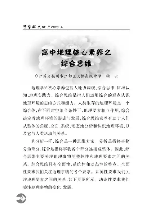 高中地理核心素养之综合思维