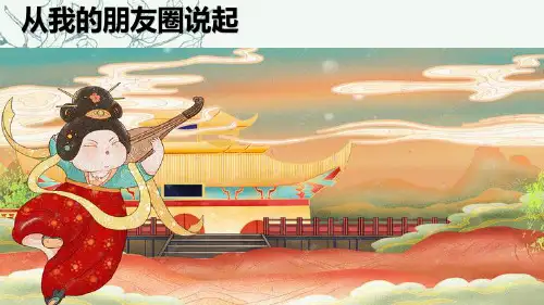 唐宫盛宴优秀教学课件